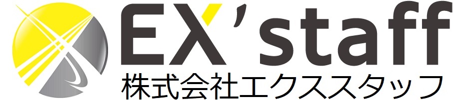 株式会社EX`staff | 株式会社エクススタッフ